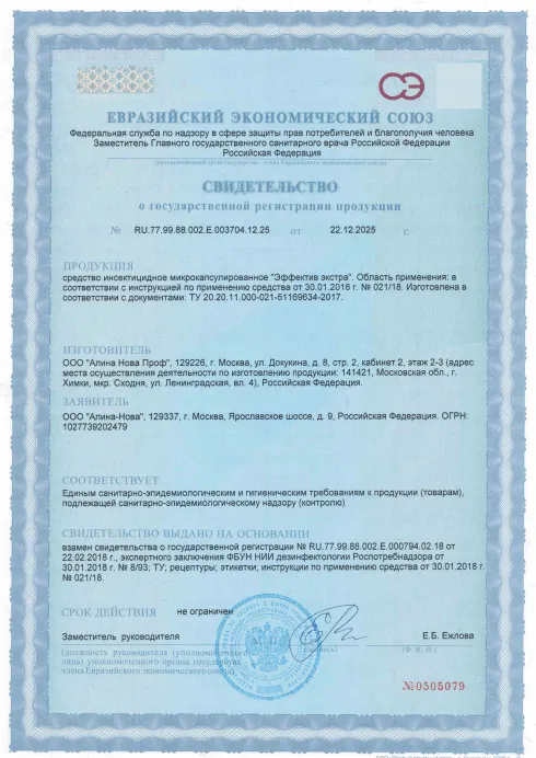 Уничтожение американского таракана - фото 4 — Сертификат 5